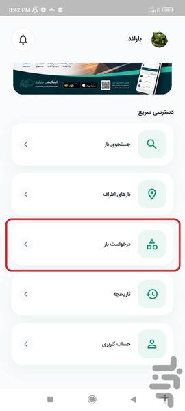 بارلند (رانندگان) - عکس برنامه موبایلی اندروید