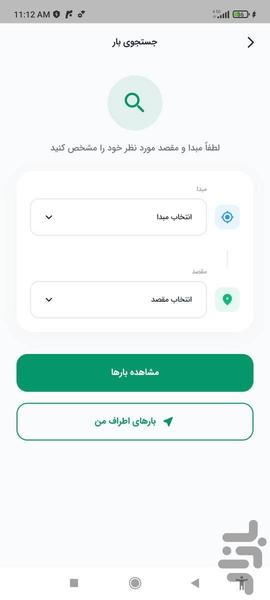 بارلند (رانندگان) - عکس برنامه موبایلی اندروید