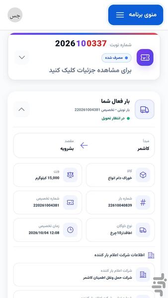 بارما - عکس برنامه موبایلی اندروید