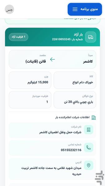 بارما - عکس برنامه موبایلی اندروید