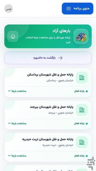 بارما - عکس برنامه موبایلی اندروید