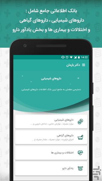 دکتر بارمان (داروخانه،یادآور و...) - Image screenshot of android app