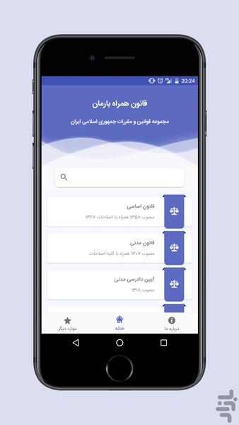 قانون همراه بارمان - Image screenshot of android app