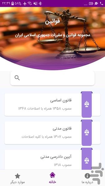 قوانین - عکس برنامه موبایلی اندروید