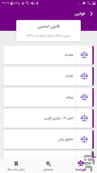 قوانین - Image screenshot of android app