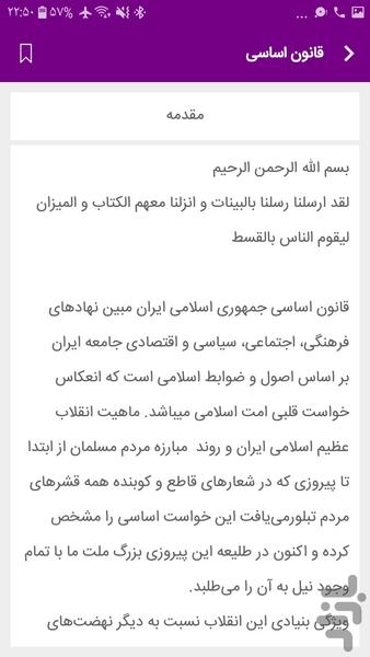 قوانین - عکس برنامه موبایلی اندروید