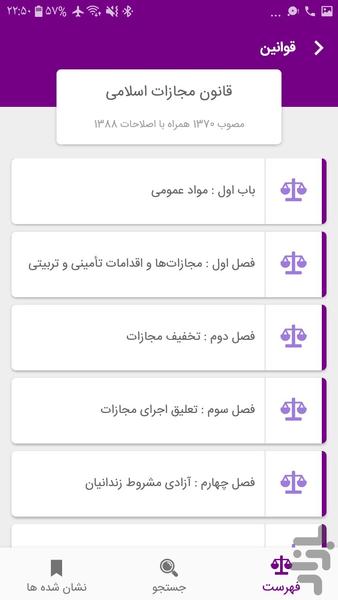 قوانین - عکس برنامه موبایلی اندروید