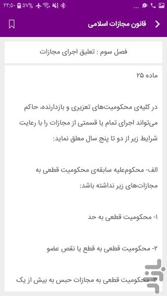 قوانین - عکس برنامه موبایلی اندروید