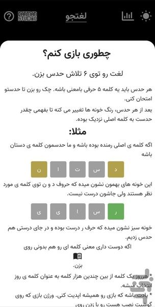 لغتجو - عکس بازی موبایلی اندروید