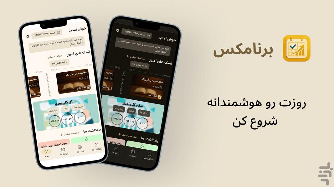 برنامکس - عکس برنامه موبایلی اندروید