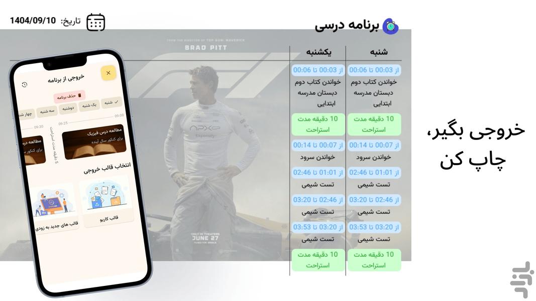 برنامکس - عکس برنامه موبایلی اندروید