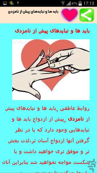 روابط عاشقانه و عاطفانه - عکس برنامه موبایلی اندروید