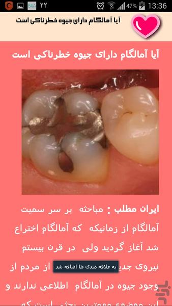 دهان و دندان پزشکی (ویژه) - عکس برنامه موبایلی اندروید