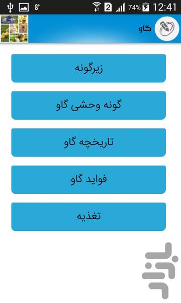 Ashnaei ba heyvanate ahli - Image screenshot of android app