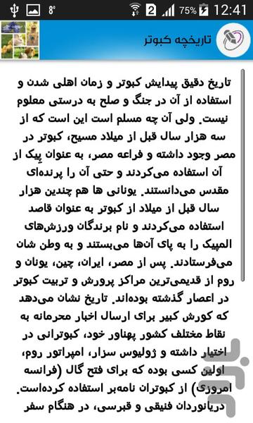 Ashnaei ba heyvanate ahli - Image screenshot of android app