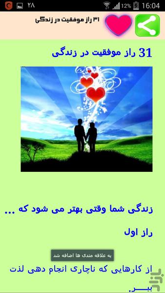 movafaghiat - Image screenshot of android app