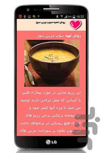 سوپ ها و پیش غذا ها(جامع) - عکس برنامه موبایلی اندروید