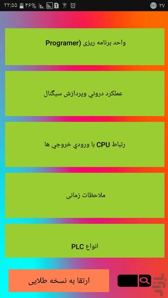 سیم بندی و برنامه نویسی plc - Image screenshot of android app