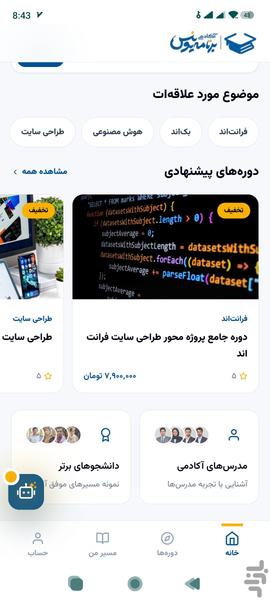 آکادمی برنامه نویس - عکس برنامه موبایلی اندروید