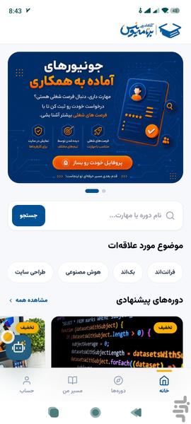 آکادمی برنامه نویس - عکس برنامه موبایلی اندروید