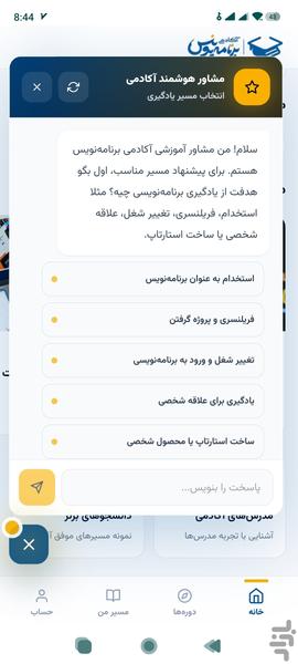 آکادمی برنامه نویس - عکس برنامه موبایلی اندروید