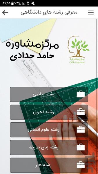 مرکز مشاوره تحصیلی حامد حدادی - Image screenshot of android app