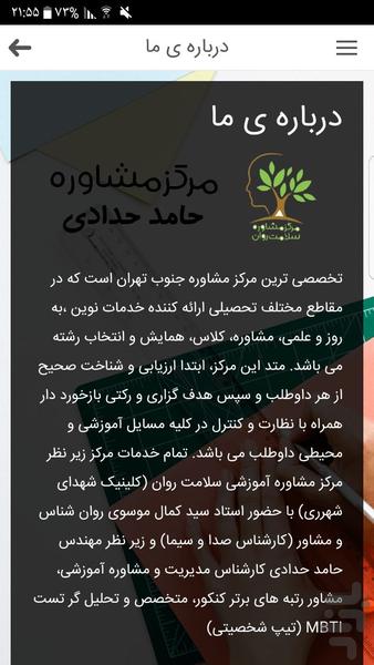 مرکز مشاوره تحصیلی حامد حدادی - Image screenshot of android app