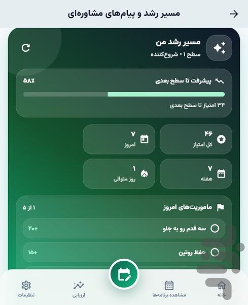 فرداساز؛ برنامهریزی و پیشرفت مستمر - عکس برنامه موبایلی اندروید