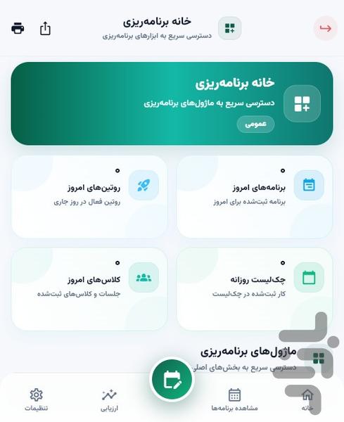 فرداساز؛ برنامهریزی و پیشرفت مستمر - عکس برنامه موبایلی اندروید