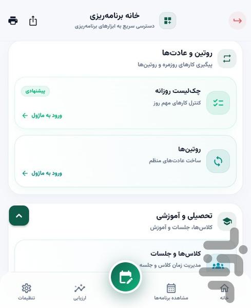 فرداساز؛ برنامه‌ریزی و پیشرفت مستمر - عکس برنامه موبایلی اندروید