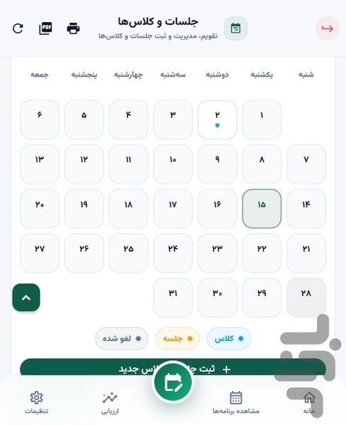فرداساز؛ برنامهریزی و پیشرفت مستمر - عکس برنامه موبایلی اندروید