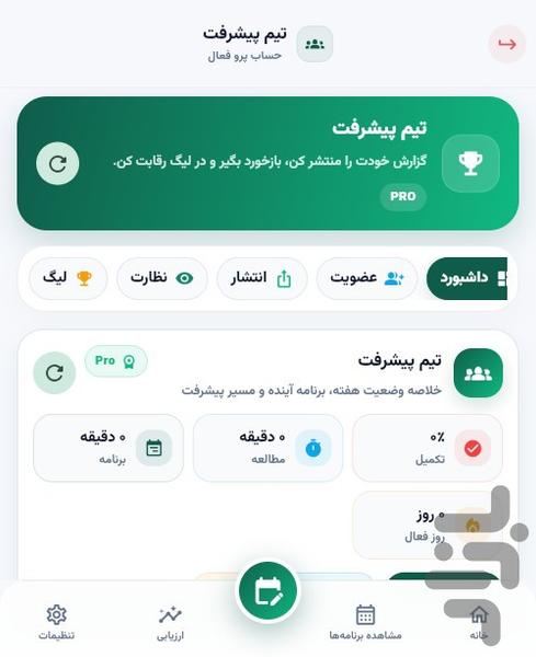فرداساز؛ برنامهریزی و پیشرفت مستمر - عکس برنامه موبایلی اندروید