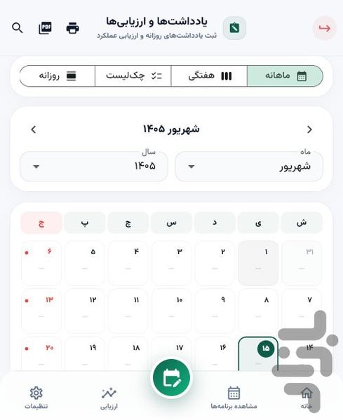 فرداساز؛ برنامهریزی و پیشرفت مستمر - عکس برنامه موبایلی اندروید