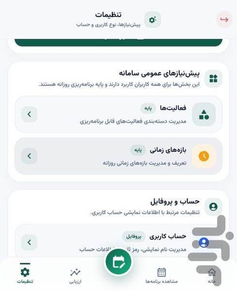 فرداساز؛ برنامهریزی و پیشرفت مستمر - عکس برنامه موبایلی اندروید