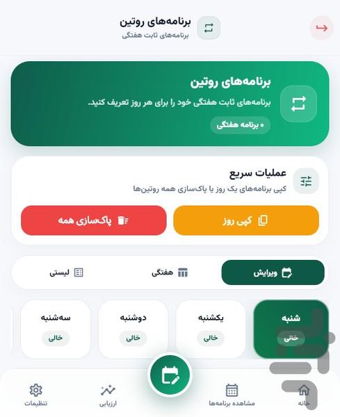 فرداساز؛ برنامهریزی و پیشرفت مستمر - عکس برنامه موبایلی اندروید