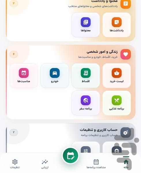 فرداساز؛ برنامهریزی و پیشرفت مستمر - عکس برنامه موبایلی اندروید