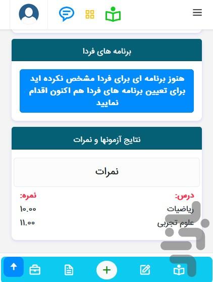 سامانه جامع برنامه ریزی درسی - عکس برنامه موبایلی اندروید