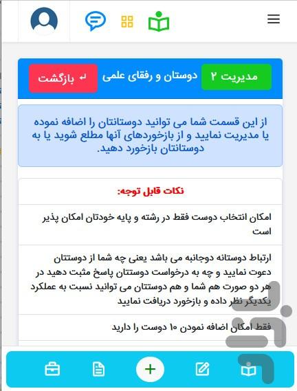 سامانه جامع برنامه ریزی درسی - عکس برنامه موبایلی اندروید