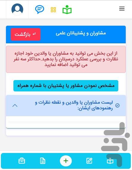 سامانه جامع برنامه ریزی درسی - عکس برنامه موبایلی اندروید