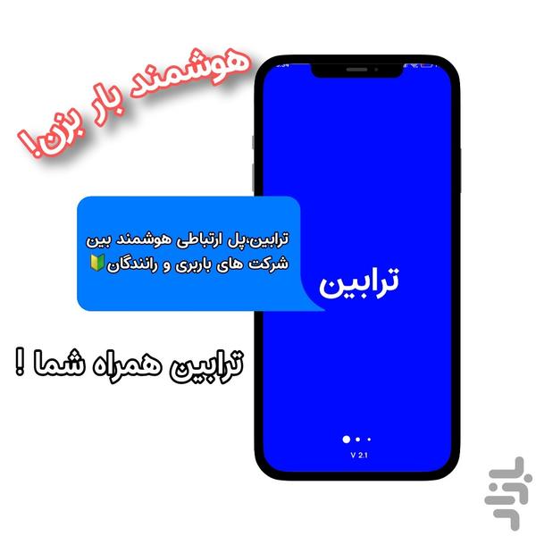 ترابین - عکس برنامه موبایلی اندروید