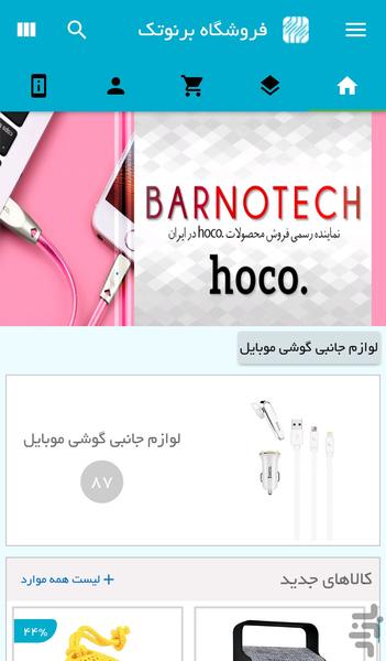 فروشگاه برنوتک - عکس برنامه موبایلی اندروید