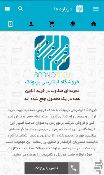 فروشگاه برنوتک - عکس برنامه موبایلی اندروید
