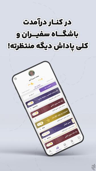 بارآن راننده - عکس برنامه موبایلی اندروید