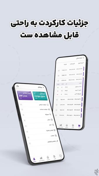 بارآن راننده - عکس برنامه موبایلی اندروید