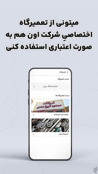 بارآن راننده - عکس برنامه موبایلی اندروید