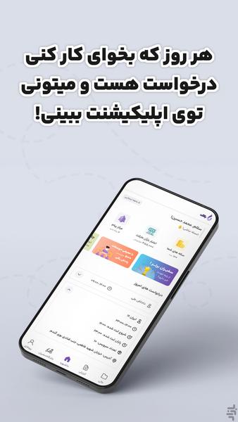 بارآن راننده - عکس برنامه موبایلی اندروید