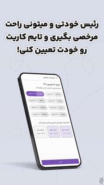 بارآن راننده - عکس برنامه موبایلی اندروید