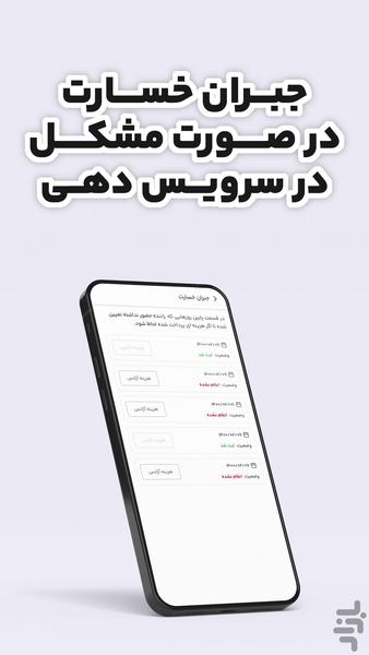 بارآن - عکس برنامه موبایلی اندروید