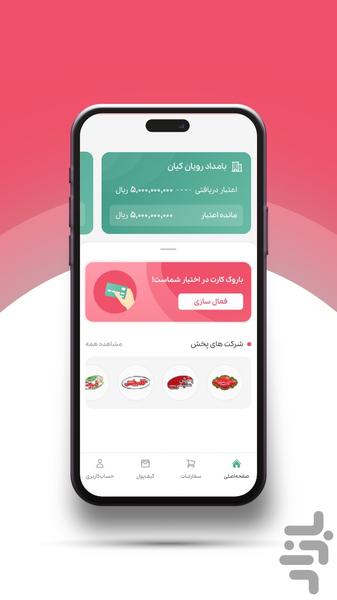 باروک - عکس برنامه موبایلی اندروید