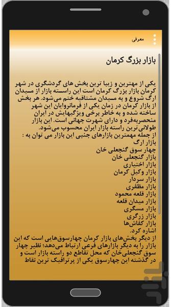 گردشگری آوازی کرمان - عکس برنامه موبایلی اندروید